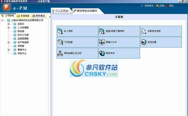 升鼎咨询e-PM绩效考核软件 v2019 升鼎咨询e-PM绩效考核软件 v2019