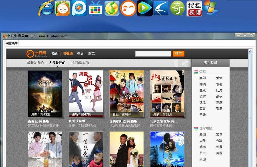flvbox影音导航 v1.6 flvbox影音导航 v1.6