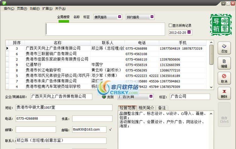 商家信息管理 v1.0.0.10 商家信息管理 v1.0.0.10