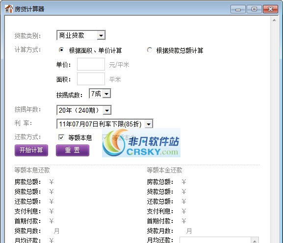 房贷计算器 v1.4 房贷计算器 v1.4