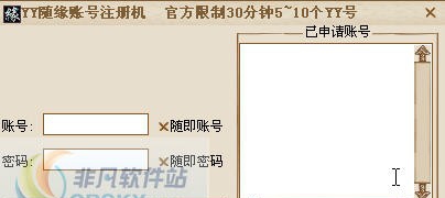 YY账号申请器 v1.8 YY账号申请器 v1.8