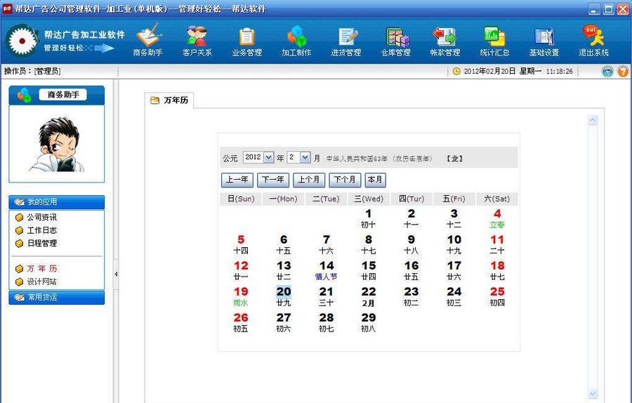 帮达广告公司管理软件 v4.1.4 帮达广告公司管理软件 v4.1.4