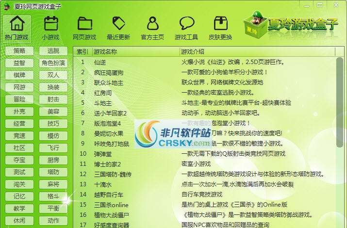 夏玲网页游戏盒子 v1.4 夏玲网页游戏盒子 v1.4