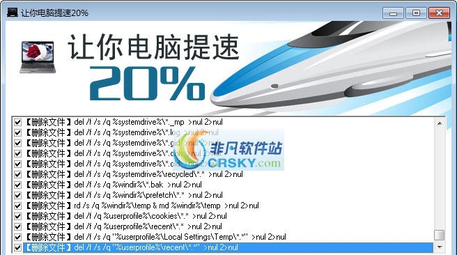 让你电脑提速 v1.05