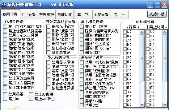 精锐网吧辅助工具 v6.6 精锐网吧辅助工具 v6.6