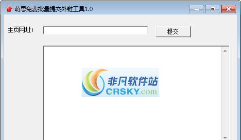 萌思免费批量提交外链工具 v1.5 萌思免费批量提交外链工具 v1.5