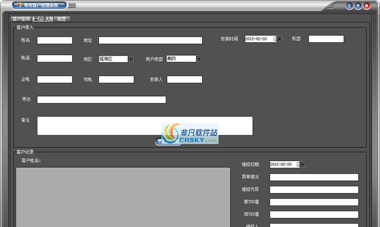 琴舟客户管理系统 v1.6