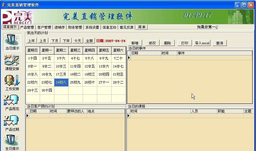 完美直销管理系统 v9.12 完美直销管理系统 v9.12