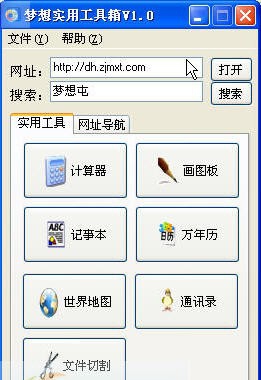 梦想非常实用工具箱 v1.7 梦想非常实用工具箱 v1.7