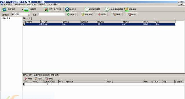 维特户外广告管理软件 v2.4 维特户外广告管理软件 v2.4