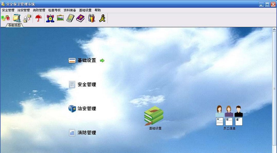 商行天下安全保卫管理系统 v9.13 商行天下安全保卫管理系统 v9.13