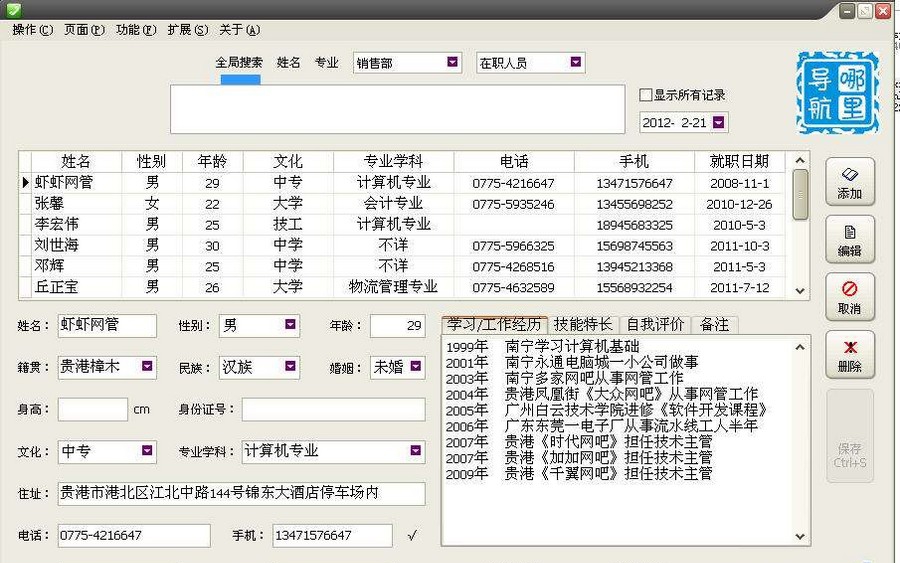 胡搞虾搞人事信息管理 v1.4 胡搞虾搞人事信息管理 v1.4