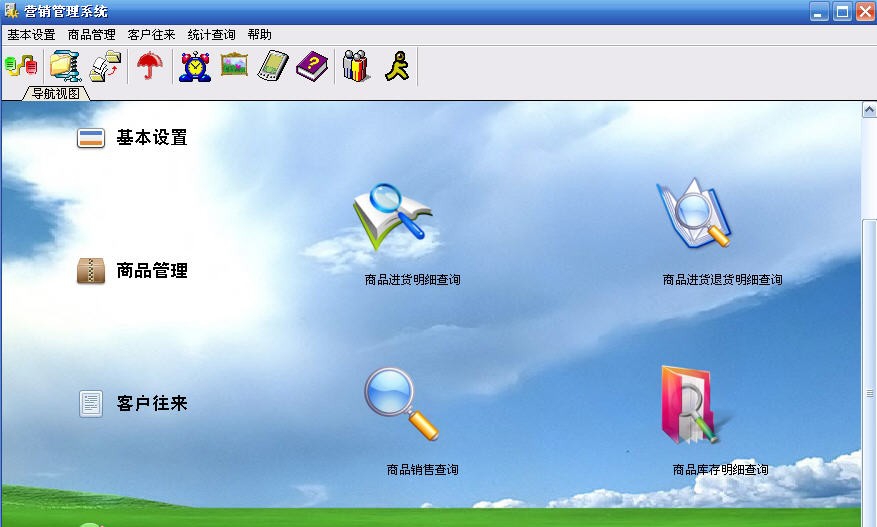 商行天下营销管理系统 v9.13 商行天下营销管理系统 v9.13