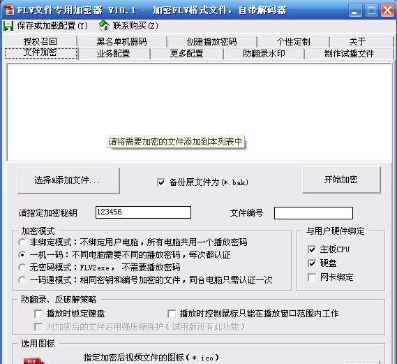 FLV文件专用加密器 v10.7