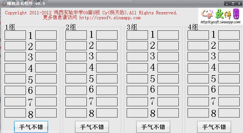 Cys随机点名程序 v0.10 Cys随机点名程序 v0.10