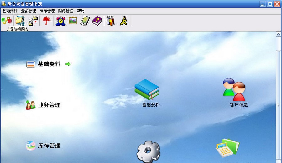 商行天下舞台设备租赁管理系统 v9.14 商行天下舞台设备租赁管理系统 v9.14