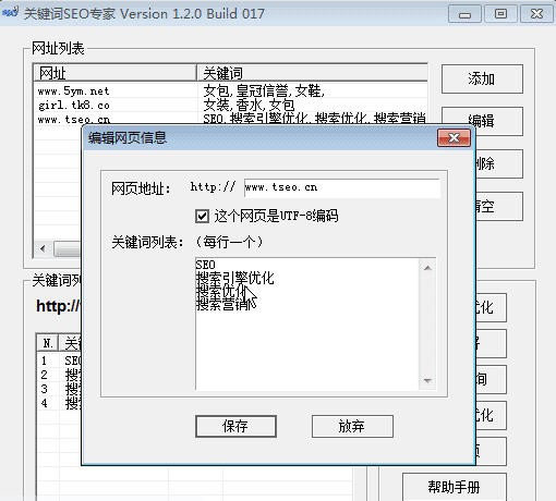 关键词SEO专家 v1.2.14 关键词SEO专家 v1.2.14