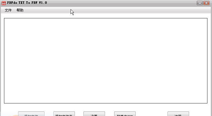 PDFdo TXT to PDF(TXT转PDF工具) v1.9 PDFdo TXT to PDF(TXT转PDF工具) v1.9