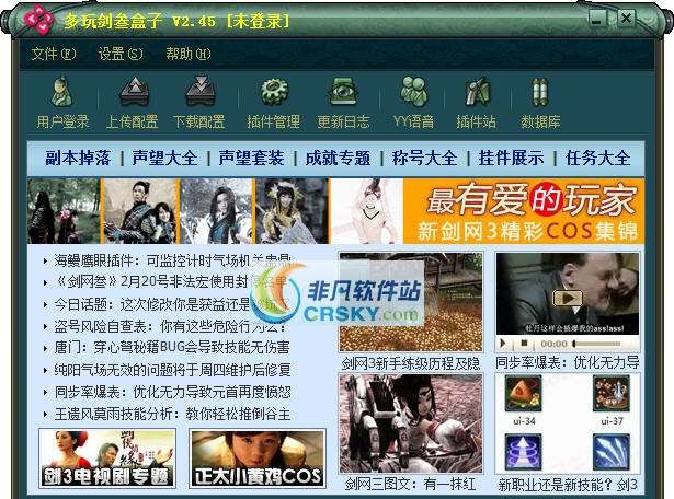 多玩剑三盒子 v3.11