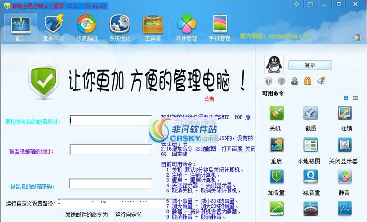 邮件远程pc小管家 v2.7 邮件远程pc小管家 v2.7