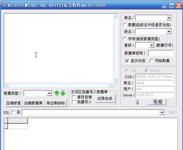 数据库编辑器 v2.6 数据库编辑器 v2.6