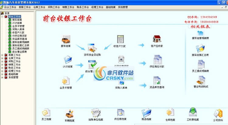 凯瑞汽车美容店管理系统 v2.16