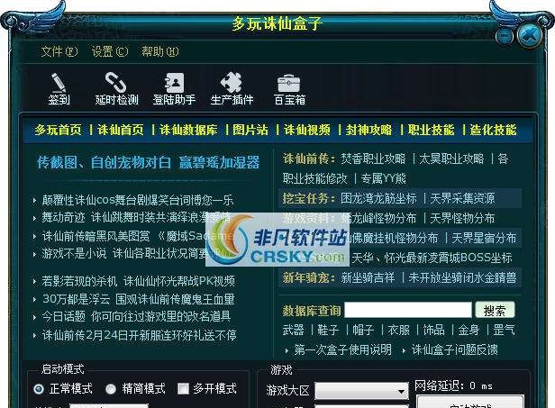 多玩诛仙盒子 v4.14 多玩诛仙盒子 v4.14