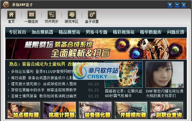 多玩DNF盒子 v4.0.1.11 多玩DNF盒子 v4.0.1.11