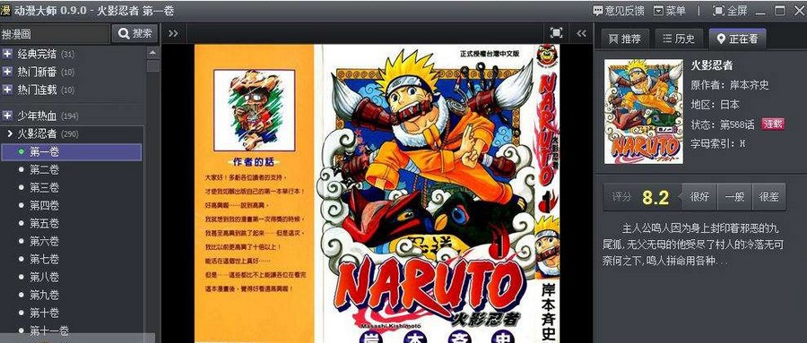 动漫大师漫画阅读器 v0.9.0.98