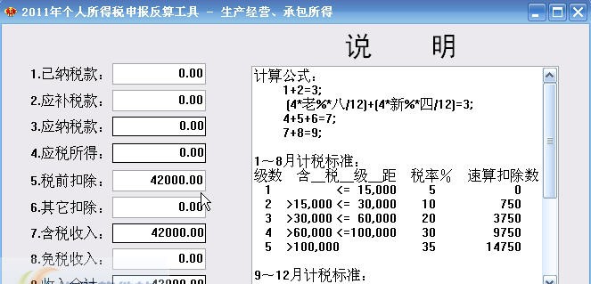 2016年个人所得税计算器 v1.5 2016年个人所得税计算器 v1.5