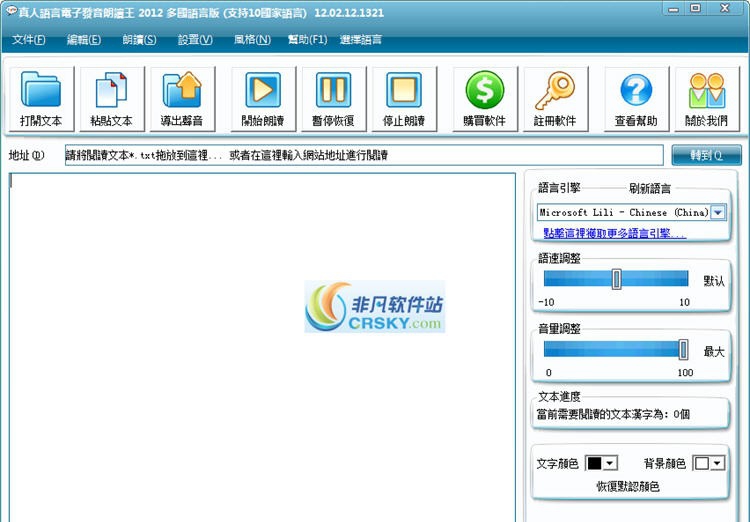 真人语言电子发音朗读王2012 v12.02.12.1328 真人语言电子发音朗读王2012 v12.02.12.1328