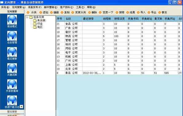 维泰自动营销软件 v4.11 维泰自动营销软件 v4.11