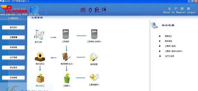 鹏力计件软件 v3.4 鹏力计件软件 v3.4