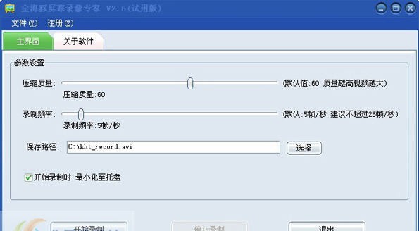 金海豚屏幕录像专家 v2.12 金海豚屏幕录像专家 v2.12