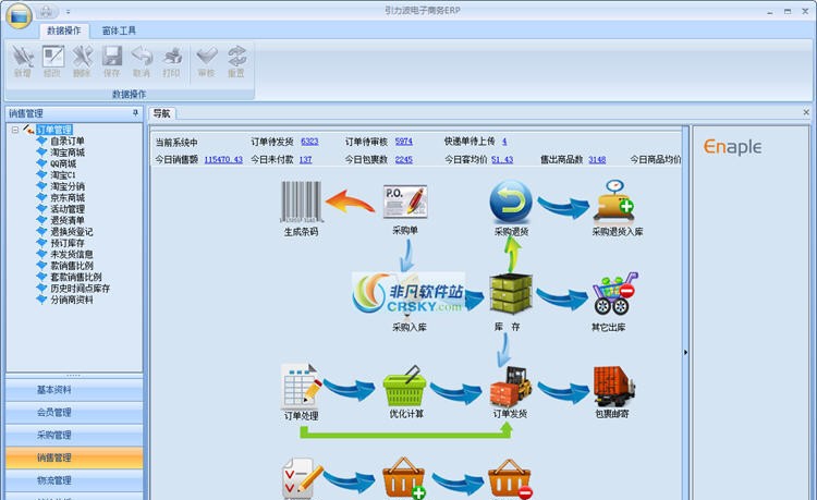 引力波电子商务ERP软件 娑撴挷绗焩1.4 引力波电子商务ERP软件 娑撴挷绗焩1.4