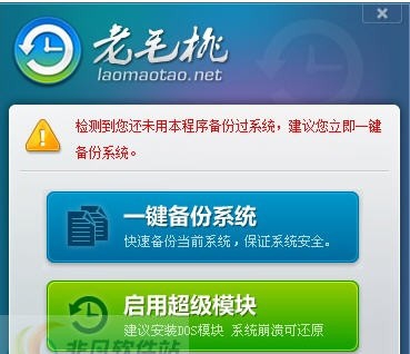 老毛桃一键还原 v3.0.13.7 老毛桃一键还原 v3.0.13.7