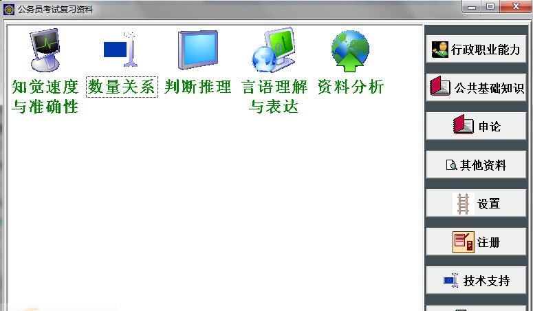 Ofice公务员考试复习资料 v0.6 Ofice公务员考试复习资料 v0.6
