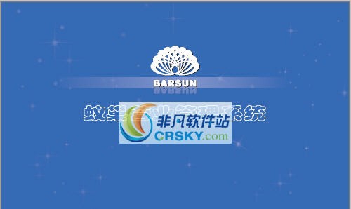 蚁巢营业管理系统 v2.0.5 蚁巢营业管理系统 v2.0.5