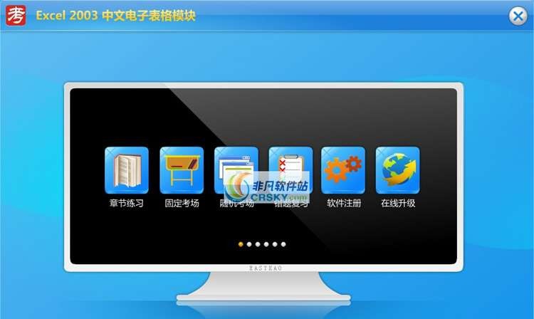 考无忧职称计算机考试Excel2003模块 2012.1.4 考无忧职称计算机考试Excel2003模块 2012.1.4