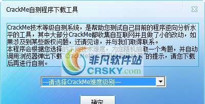 CrackMe技术等级自测系统 v1.1.0.6 CrackMe技术等级自测系统 v1.1.0.6