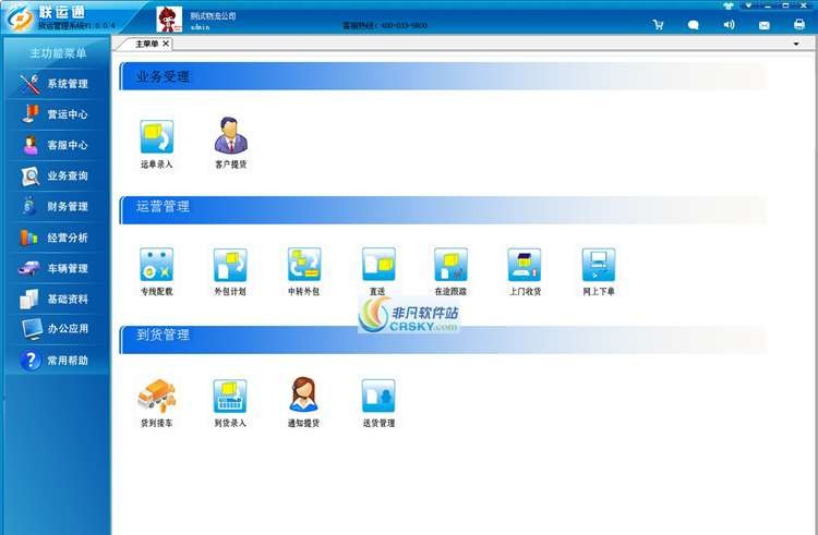 联运通公路货运管理系统 v1.0.0.9 联运通公路货运管理系统 v1.0.0.9
