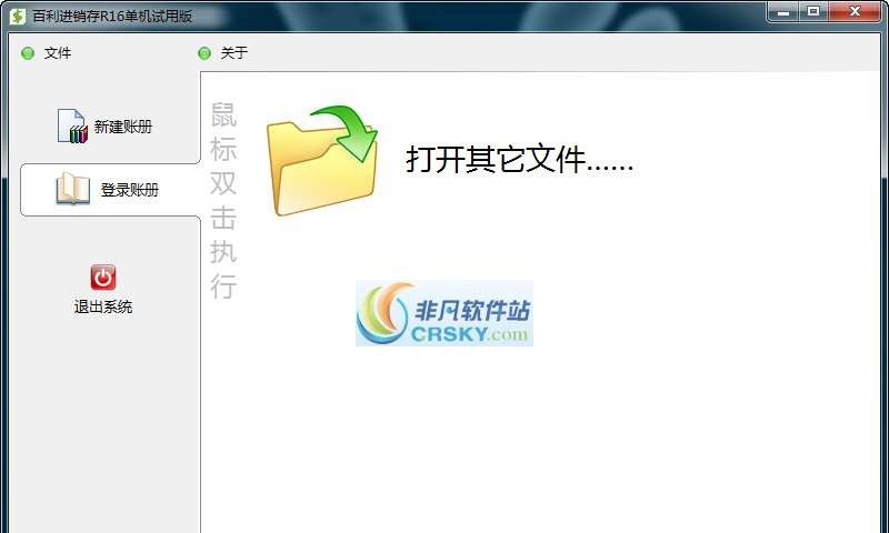 百利进销存管理系统 v16.1.11 百利进销存管理系统 v16.1.11