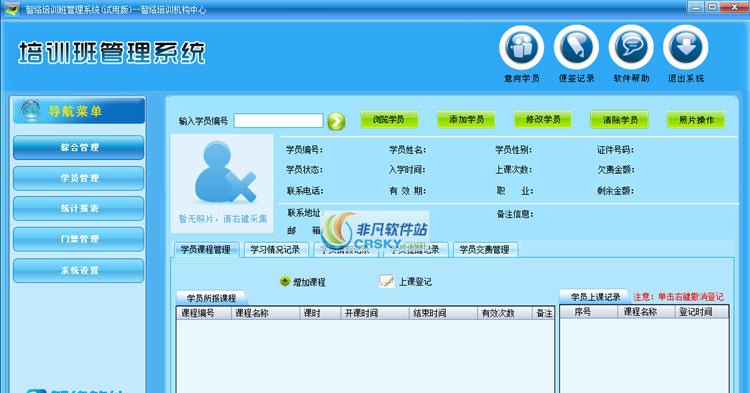 智络培训班管理系统软件 v11.10.36 智络培训班管理系统软件 v11.10.36