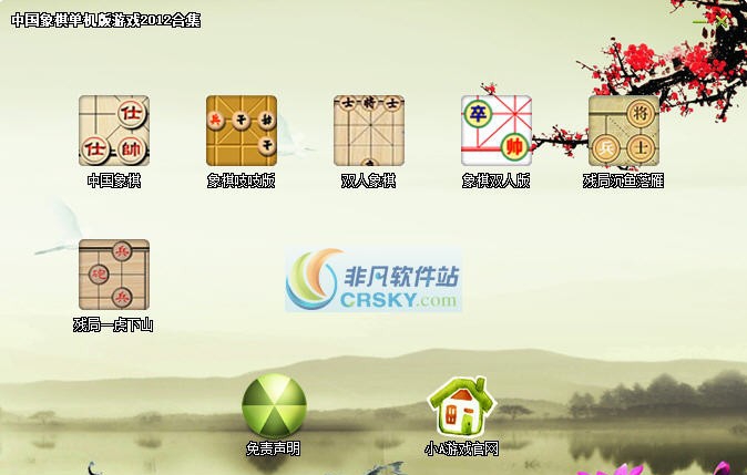 中国象棋单机版游戏2014合集 v1.7 中国象棋单机版游戏2014合集 v1.7
