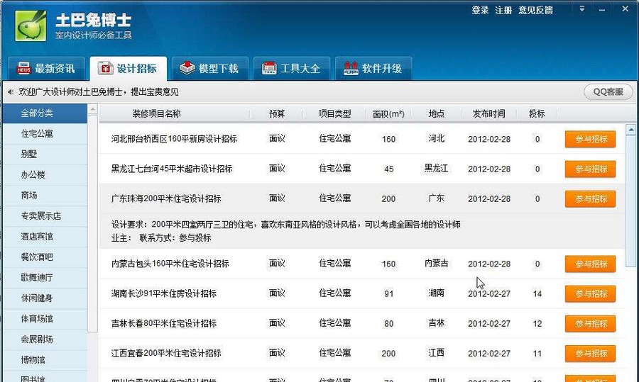 土巴兔博士 v1.12.01.06 土巴兔博士 v1.12.01.06