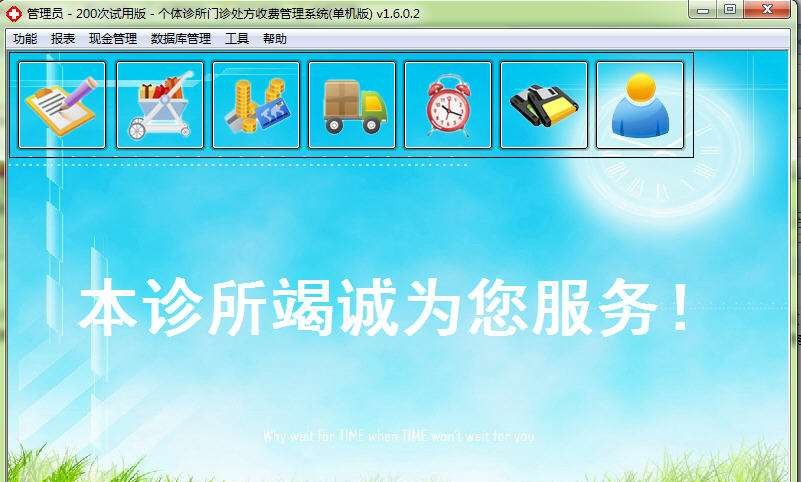 兰婷个体诊所处方收费管理软件 v1.7.7.4 兰婷个体诊所处方收费管理软件 v1.7.7.4