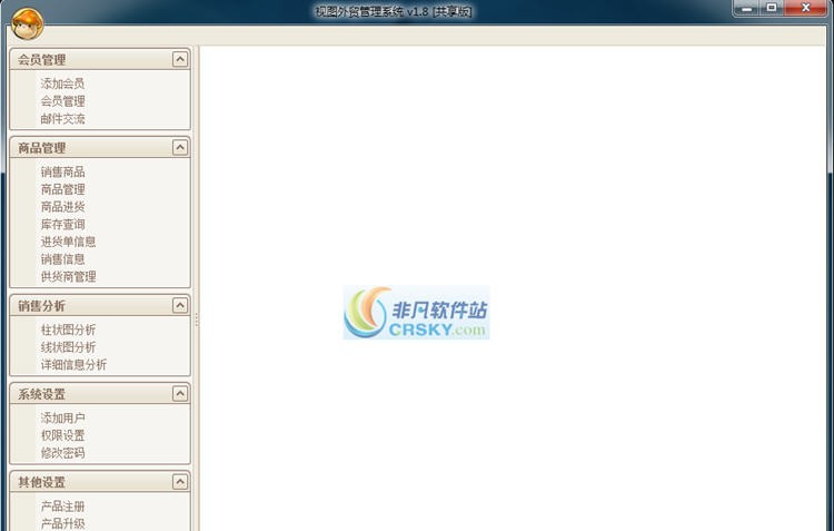 视图外贸管理系统 v1.14 视图外贸管理系统 v1.14