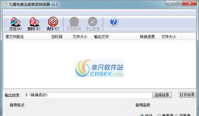 九腾免费全能音频格式转换器 v2.8 九腾免费全能音频格式转换器 v2.8