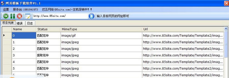 网页模板下载 v2.7 网页模板下载 v2.7