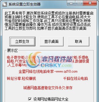 系统设置生效器 v1.6 系统设置生效器 v1.6